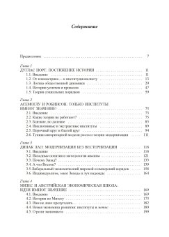 О развитии и отсталости. Как экономисты объясняют историю?, Заостровцев Андрей Павлович купить книгу в Либроруме