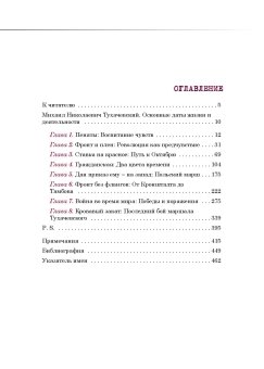 Михаил Тухачевский. Портрет на фоне эпохи, Кантор Юлия Зораховна купить книгу в Либроруме Михаил Тухачевский. Портрет на фоне эпохи, Кантор Юлия Зораховна купить книгу в Либроруме