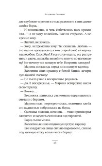 Тридцатая любовь Марины, Сорокин Владимир Георгиевич купить книгу в Либроруме