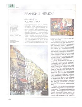 Энциклопедия для детей. Том 7. Искусство. Часть 3. Музыка. Театр. Кино, купить книгу в Либроруме