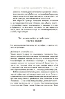 История библиотек. Коллекционеры. Тексты. Здания, Барбье Фредерик купить книгу в Либроруме История библиотек. Коллекционеры. Тексты. Здания, Барбье Фредерик купить книгу в Либроруме