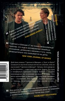 Сделано в Швеции–2, Рослунд Андерс Тунберг Стефан купить книгу в Либроруме