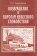 Возвращение к "Воротам небесного спокойствия", Тихвинский С.Л. купить книгу в Либроруме