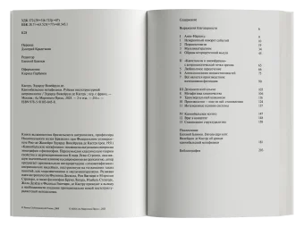 Каннибальские метафизики. Рубежи постструктурной антропологии, Вивейруш де Кастру Эдуарду купить книгу в Либроруме