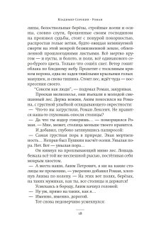 Роман, Сорокин Владимир Георгиевич купить книгу в Либроруме