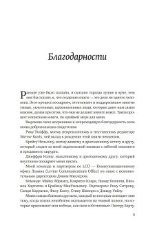 Разбитые окна, разбитый бизнес. Как мельчайшие детали влияют на большие достижения, Ливайн Майкл купить книгу в Либроруме Разбитые окна, разбитый бизнес. Как мельчайшие детали влияют на большие достижения, Ливайн Майкл купить книгу в Либроруме