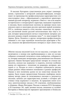 Благо разрешился письмом. Переписка Булгарина, Булгарин Фаддей Венедиктович Рейтблат Абрам Ильич купить книгу в Либроруме Благо разрешился письмом. Переписка Булгарина, Булгарин Фаддей Венедиктович Рейтблат Абрам Ильич купить книгу в Либроруме