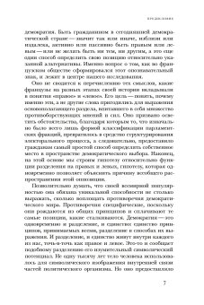 Правые и левые. История и судьба, Гоше Марсель купить книгу в Либроруме