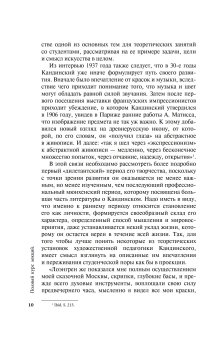 Точка и линия на плоскости. О духовном в искусстве. Ступени. Текст художника, Кандинский Василий Васильевич купить книгу в Либроруме