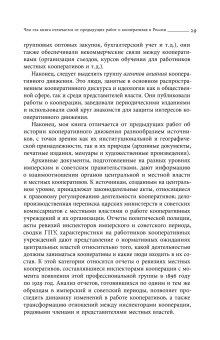 Блеск и нищета российской кооперации. Как народ приучали к современности, 1860–1930, Сафронова Анна Адольфовна купить книгу в Либроруме