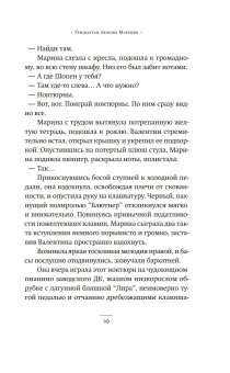 Тридцатая любовь Марины, Сорокин Владимир Георгиевич купить книгу в Либроруме