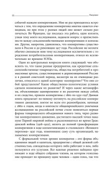 Блеск и нищета российской кооперации. Как народ приучали к современности, 1860–1930, Сафронова Анна Адольфовна купить книгу в Либроруме