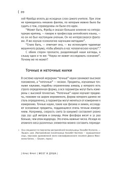 Мозг и душа. Как нервная деятельность формирует наш внутренний мир, Фрит Крис купить книгу в Либроруме