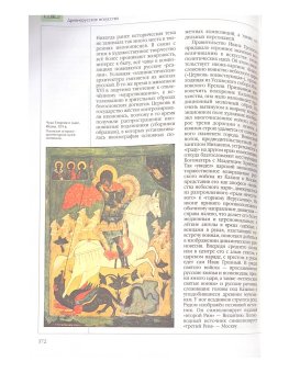 Энциклопедия для детей. Том 7. Искусство. Часть 1. Архитектура, изобразительное и декоративно-прикладное искусство с древнейших времён до эпохи Возрождения, купить книгу в Либроруме