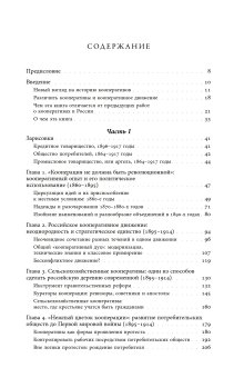 Блеск и нищета российской кооперации. Как народ приучали к современности, 1860–1930, Сафронова Анна Адольфовна купить книгу в Либроруме