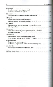 Теория музыки. История, реальность, перспективы, Соколов Александр Сергеевич Григорьева Галина Владимировна Карасёва Марина Валериевна Лосева Ольга Владимировна Холопова Валентина Николаевна Гурьева Наталия Валерьевна Тюрина Ольга Владимировна Цареградская Татьяна Владимировна Чигарева Евгения Ивановна Москвина Юлия Владимировна Амрахова Анна Амраховна купить книгу в Либроруме