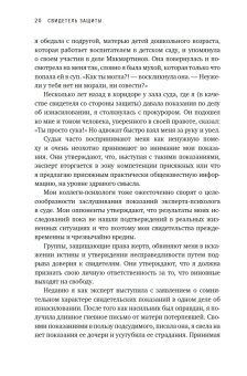 Свидетель защиты. Шокирующие доказательства уязвимости наших воспоминаний, Лофтус Элизабет Кетчем Кэтрин купить книгу в Либроруме