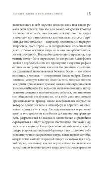 История прозы в описаниях Земли, Снытко Станислав купить книгу в Либроруме