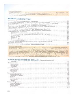 Энциклопедия для детей. Том 7. Искусство. Часть 1. Архитектура, изобразительное и декоративно-прикладное искусство с древнейших времён до эпохи Возрождения, купить книгу в Либроруме