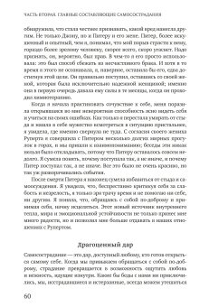 Самосострадание. О силе сочувствия и доброты к себе, Нефф Кристин купить книгу в Либроруме