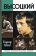 Владимир Высоцкий, Новиков Владимир Иванович купить книгу в Либроруме Владимир Высоцкий, Новиков Владимир Иванович купить книгу в Либроруме