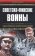 Советско-финские войны, Аптекарь Павел купить книгу в Либроруме