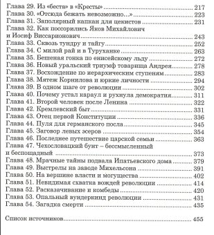 Ледяное пламя Якова Свердлова, Волков Роман Валериевич купить книгу в Либроруме