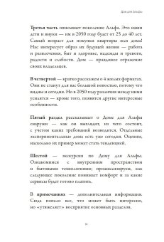 Дом для Альфы. Жилое пространство в 2050 году. Каким его увидят ваши дети и внуки?, Пантя Юлиу Мирчевич Малайкин Сергей Николаевич купить книгу в Либроруме
