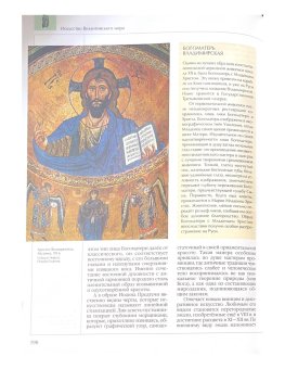 Энциклопедия для детей. Том 7. Искусство. Часть 1. Архитектура, изобразительное и декоративно-прикладное искусство с древнейших времён до эпохи Возрождения, купить книгу в Либроруме