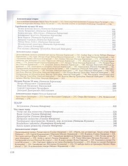 Энциклопедия для детей. Том 7. Искусство. Часть 3. Музыка. Театр. Кино, купить книгу в Либроруме