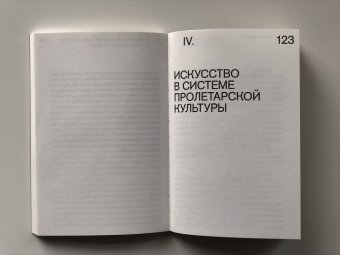 Искусство и производство, Арватов Борис купить книгу в Либроруме