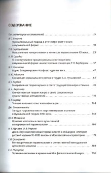 Теория музыки. История, реальность, перспективы, Соколов Александр Сергеевич Григорьева Галина Владимировна Карасёва Марина Валериевна Лосева Ольга Владимировна Холопова Валентина Николаевна Гурьева Наталия Валерьевна Тюрина Ольга Владимировна Цареградская Татьяна Владимировна Чигарева Евгения Ивановна Москвина Юлия Владимировна Амрахова Анна Амраховна купить книгу в Либроруме