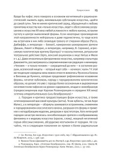 Искус небытия. Энциклопедия диалектических наук. Том 1. Отрицательная эстетика, Магун Артемий Владимирович купить книгу в Либроруме