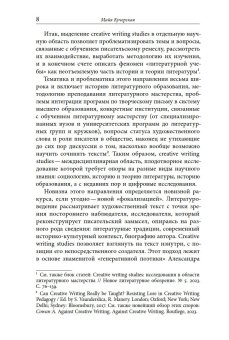 Творческое письмо в России. Сюжеты, подходы, проблемы,  купить книгу в Либроруме