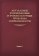 Актуальные этноязыковые и этнокультурные проблемы современности. Книга Первая, купить книгу в Либроруме