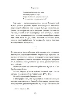 Быль об отце, сыне, шпионах, диссидентах и тайнах биологического оружия, Гольдфарб Александр Давыдович купить книгу в Либроруме