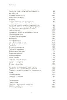 Дом для Альфы. Жилое пространство в 2050 году. Каким его увидят ваши дети и внуки?, Пантя Юлиу Мирчевич Малайкин Сергей Николаевич купить книгу в Либроруме