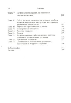 Компетенции на работе, Спенсер Лайл Спенсер Сайн купить книгу в Либроруме Компетенции на работе, Спенсер Лайл Спенсер Сайн купить книгу в Либроруме