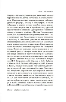 Судьбы икон в Стране Советов. 1920-1930-е, Осокина Елена Александровна купить книгу в Либроруме