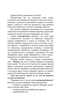 Экспертный Бизнес. Продвижение, деньги, масштаб, Сенаторов Артем Алексеевич купить книгу в Либроруме