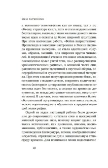 Война патриотизмов. Пропаганда и массовые настроения в России периода крушения империи, Аксенов Владислав Бэнович купить книгу в Либроруме