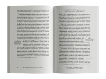 Растительное мышление. Философия вегетативной жизни, Мардер Майкл купить книгу в Либроруме Растительное мышление. Философия вегетативной жизни, Мардер Майкл купить книгу в Либроруме