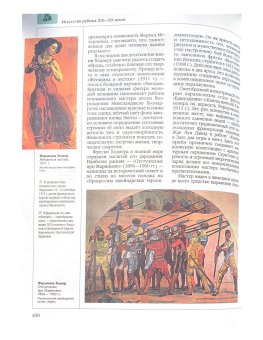 Энциклопедия для детей. Том 7. Искусство. Часть 2. Архитектура, изобразительное и декоративно-прикладное искусство XVII—XX веков, купить книгу в Либроруме