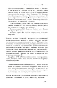 Розы без шипов. Женщины в литературном процессе России начала XIX века, Нестеренко Мария купить книгу в Либроруме