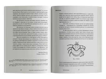 Путешествие в окружающие миры животных и людей. Теория значения, фон Икскюль Якоб купить книгу в Либроруме