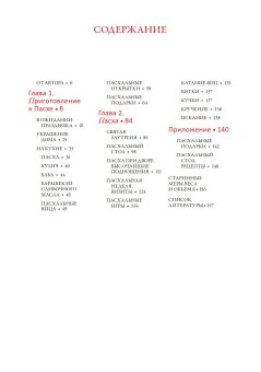 Традиции и истории Светлой Пасхи, Прокофьева Ольга купить книгу в Либроруме Традиции и истории Светлой Пасхи, Прокофьева Ольга купить книгу в Либроруме