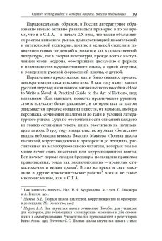Творческое письмо в России. Сюжеты, подходы, проблемы,  купить книгу в Либроруме