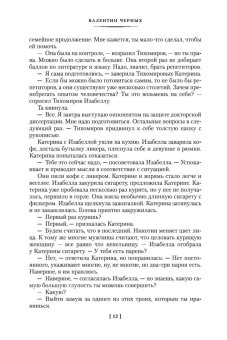 Москва слезам не верит, Черных Валентин Константинович купить книгу в Либроруме