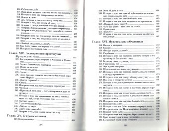 Заветные истории южных славян. В двух томах. Том 1, Краусс Фридрих Саломон купить книгу в Либроруме