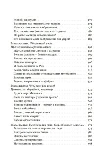 Вампир. Естественная история воскрешения, Паоло Де Челья Франческо купить книгу в Либроруме